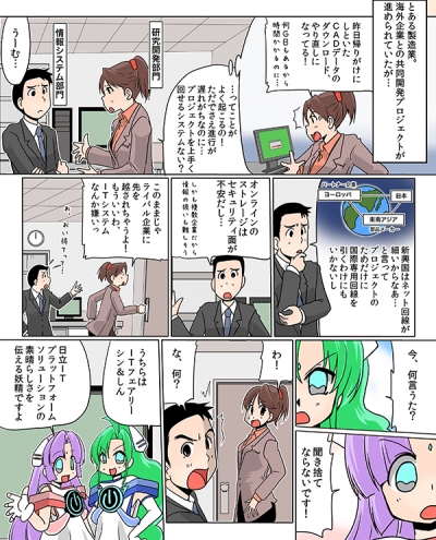 第28話 『海外とのコラボでも、スムーズに情報共有！』[画像1]