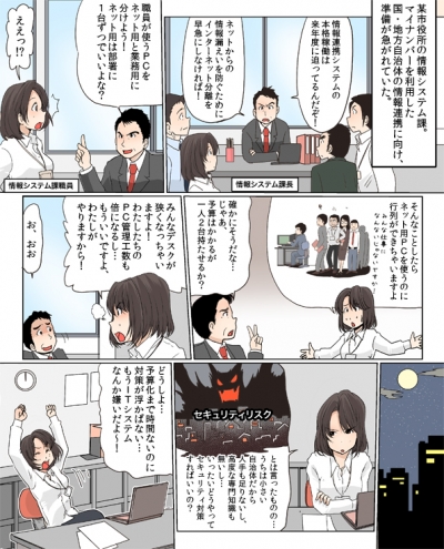 第26話 『インターネット分離でマイナンバーを守る！』[画像1]