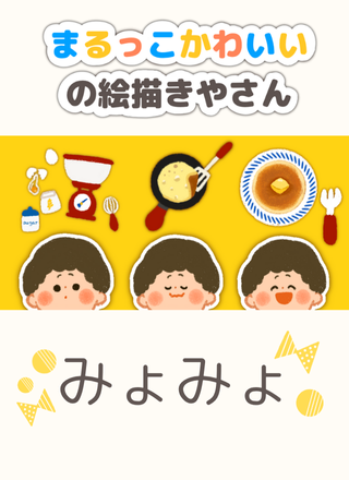 みょみょさんのサムネイル１