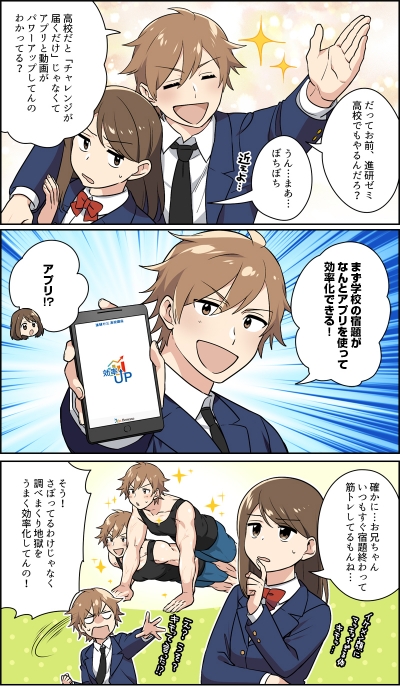 ベネッセ様の進研ゼミ高校講座PRマンガ動画[画像1]