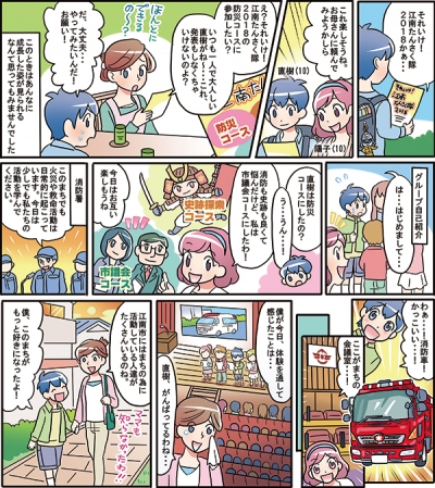 江南地域事業イベント促進漫画[画像1]