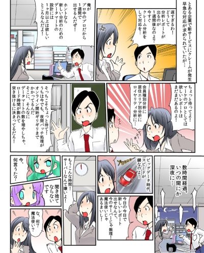 第10話 『超高速分析で時代の先頭へ！マートレスで進む、ビックデータ利活用。』[画像1]