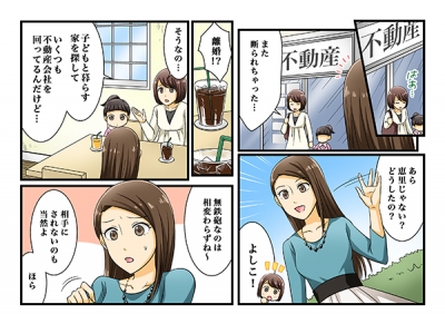 シングルマザーシェアハウス『Mother Leaf』のランディングページ漫画[画像1]