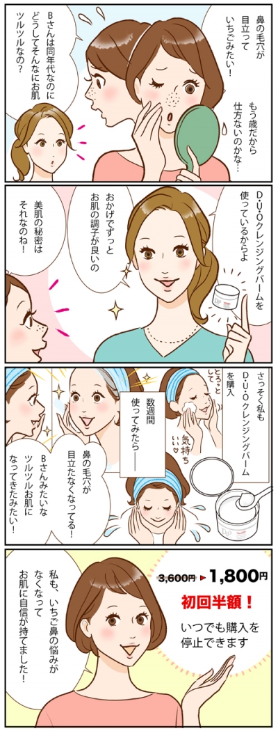 クレンジング剤LP用漫画[画像1]