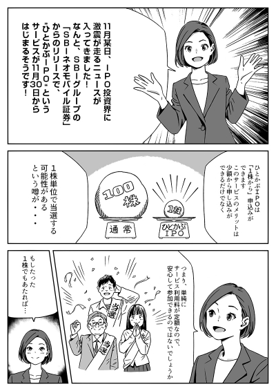 ひとかぶIPOのLP掲載漫画[画像1]