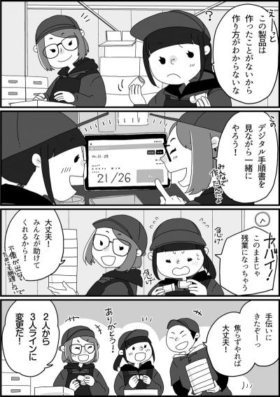ミズタニバルブ工業株式会社様　求人4コマ漫画　第3弾[画像1]