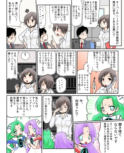 第7話 『仮想化環境をプリセットでお届け！導入・運用からサポートまで、至れり尽くせり…』[画像1]