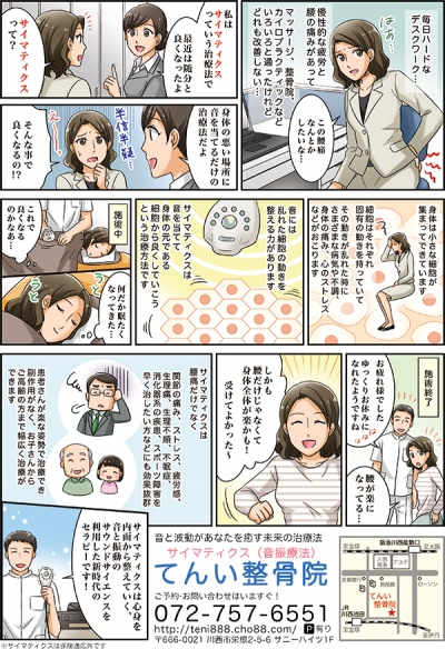 整骨院の新しい治療法『サイマティクス』についての宣伝チラシ用漫画[画像1]