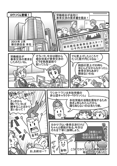 社員向け説明資料掲載漫画[画像1]