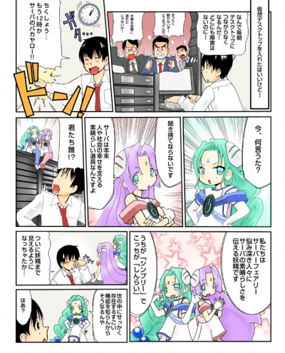 第1話 『仮想デスクトップのピンチ！IT担当者を救うサーバーフェアリーシン＆しん登場。』[画像1]