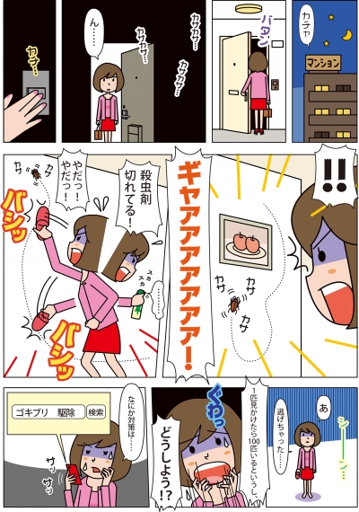 関西虫プロテクト様の害虫・害獣駆除漫画[画像1]