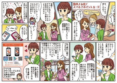 ポイントカードアプリの活用例を紹介する店頭POP掲載用漫画[画像1]