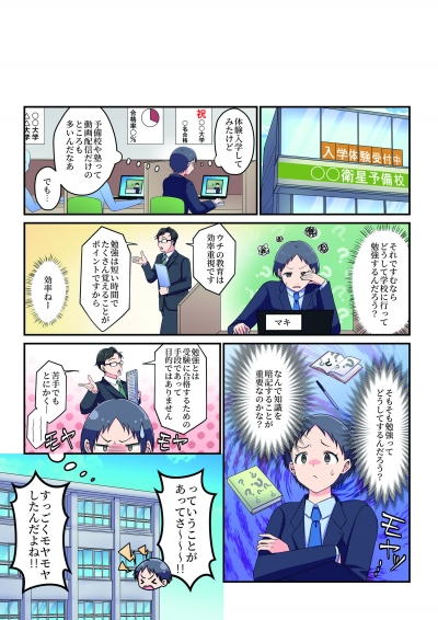 中高生向け冊子「ETHICS for YOUTH(2024年冬号)」掲載漫画[画像1]