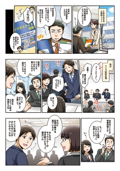 ビズクイズ研修紹介パンフレット掲載漫画[画像1]