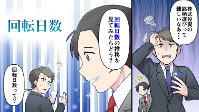 株式投資サービス「KABUTEN（カブテン）シート」PRマンガ動画[画像1]