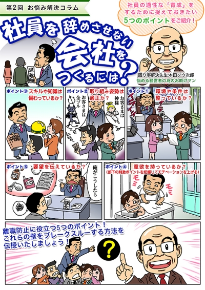 第2回『社員を辞めさせない会社をつくるには？』[画像1]