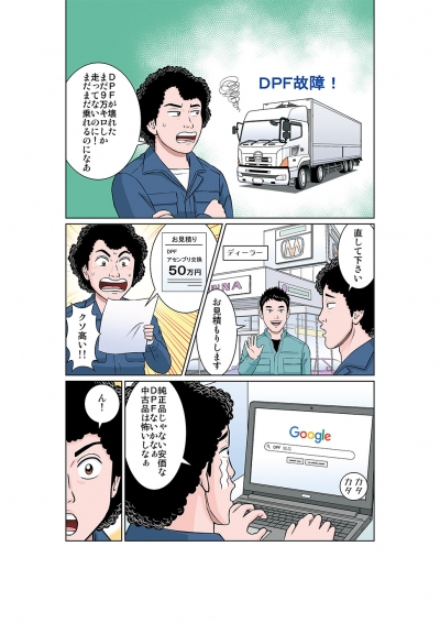 ディーゼル車の洗浄についての漫画[画像1]