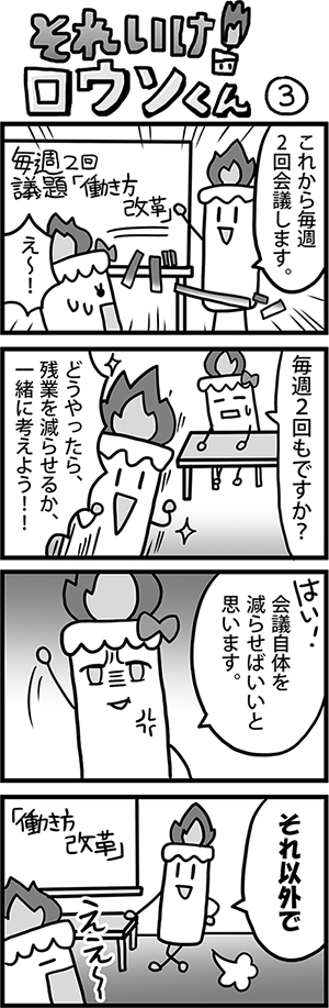 労働組合紙に掲載する4コマ漫画 第3弾[画像1]