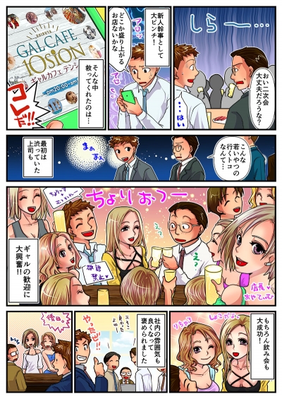 ギャルカフェ10sion様PR漫画[画像1]
