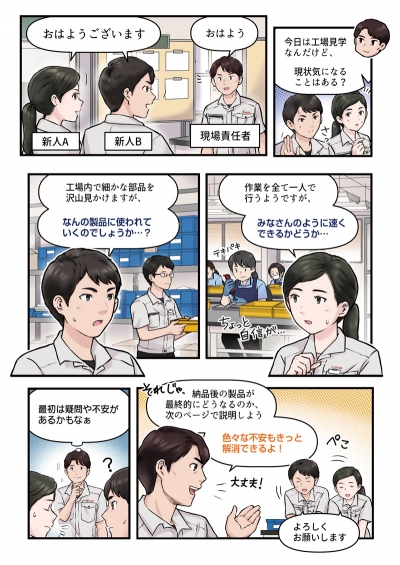 タカハタ産業様　中途採用求人漫画第2弾（旭工場編）[画像1]