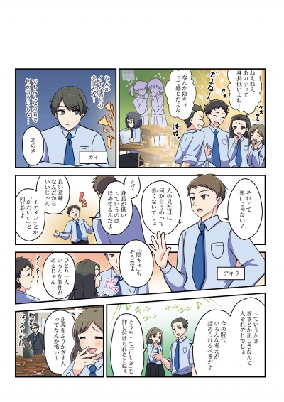 中高生向け冊子「ETHICS for YOUTH(2024年春号)」掲載漫画[画像1]