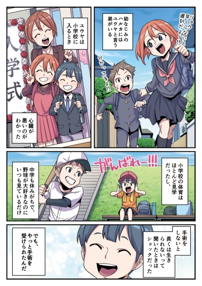 公益社団法人日本臓器移植ネットワーク様の中学道徳科教材用マンガ動画・イラスト[画像1]