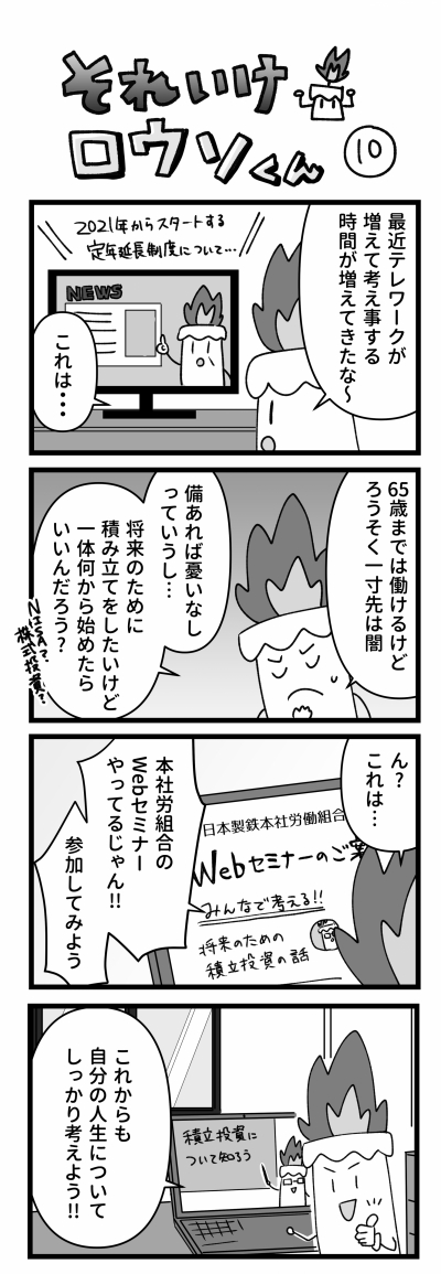 ろうそくん4コマ漫画第10弾[画像1]