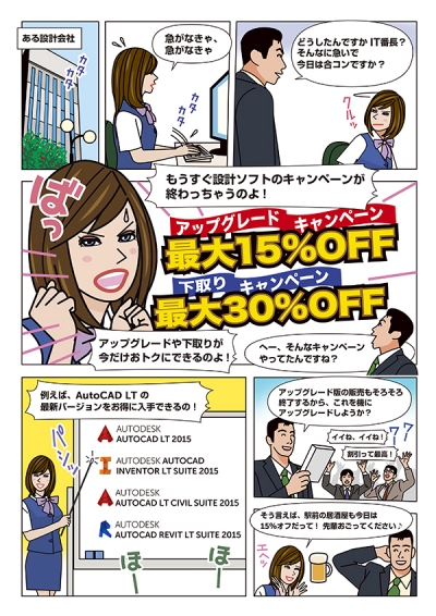 社内のソフトウェア問題をズバリ解決！IT番長がゆく！[画像1]