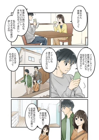 建売住宅「ＢＲＡＩＮＳの家」の販促漫画[画像1]