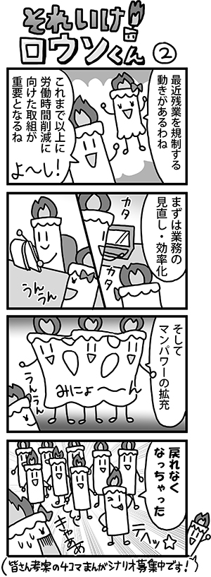 労働組合紙に掲載する4コマ漫画 第2弾[画像1]