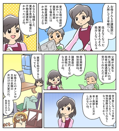 不動産売買マニュアルのサービス紹介漫画[画像1]