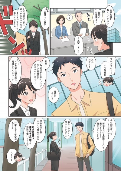 社会福祉法人埼玉のぞみの園様の求人用漫画[画像1]