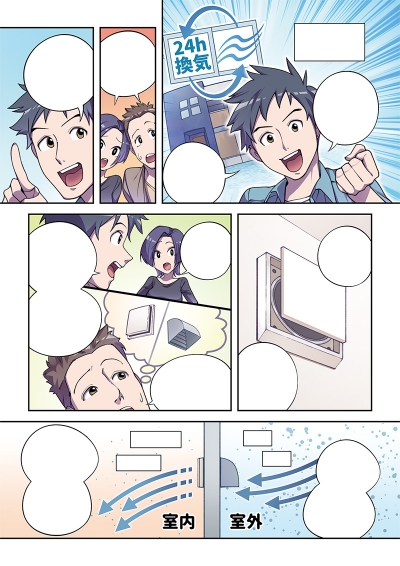建売住宅「ＢＲＡＩＮＳの家」の販促漫画(第3弾)[画像1]