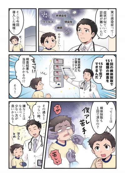 クリニックのシステム紹介漫画[画像1]