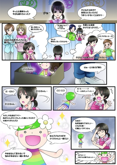 保育士・幼稚園教諭向け漫画[画像1]