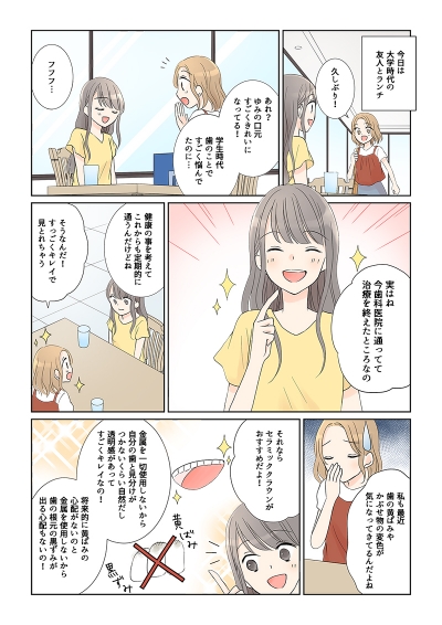 石井歯科医院様のデンタルクレジット紹介漫画[画像1]