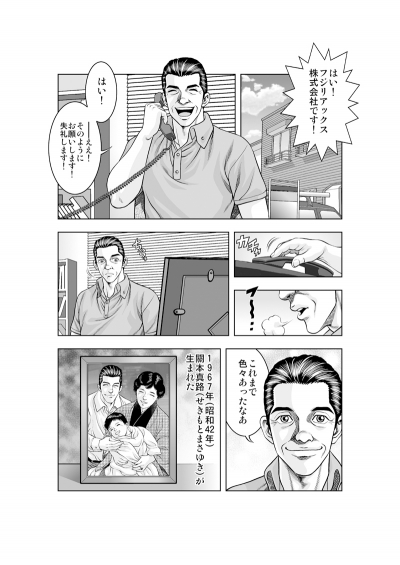 フジリアックス株式会社様 WEBサイト掲載漫画・イラスト[画像1]