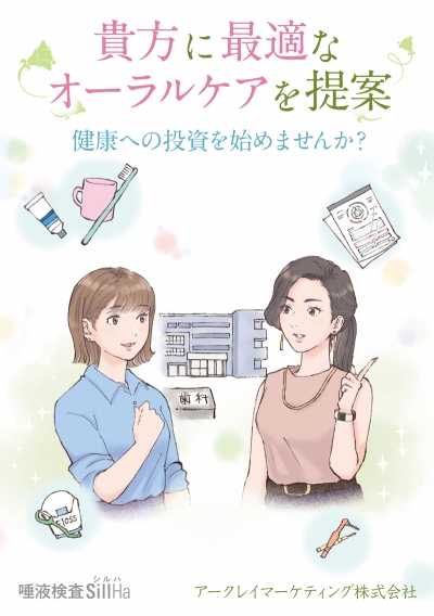 唾液検査装置「SillHa(シルハ)」PR冊子掲載漫画[画像1]