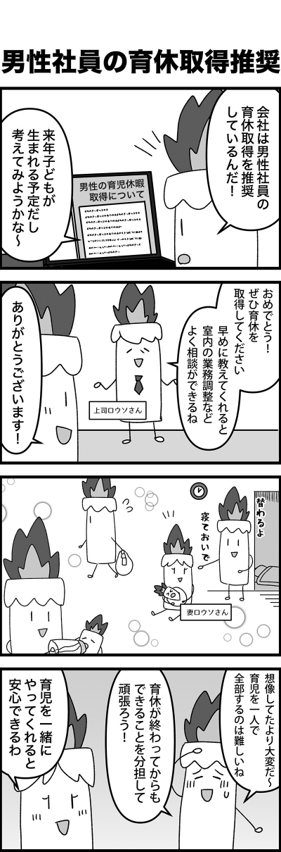 新日鐵住金本社労働組合ロウソくん4コマ漫画第12弾[画像1]
