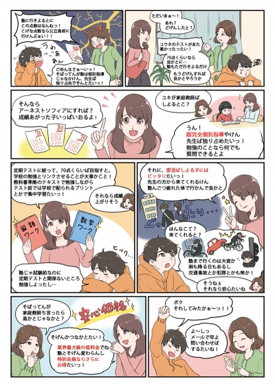 アーネストソフィア学院様のサイト掲載漫画第2弾[画像1]