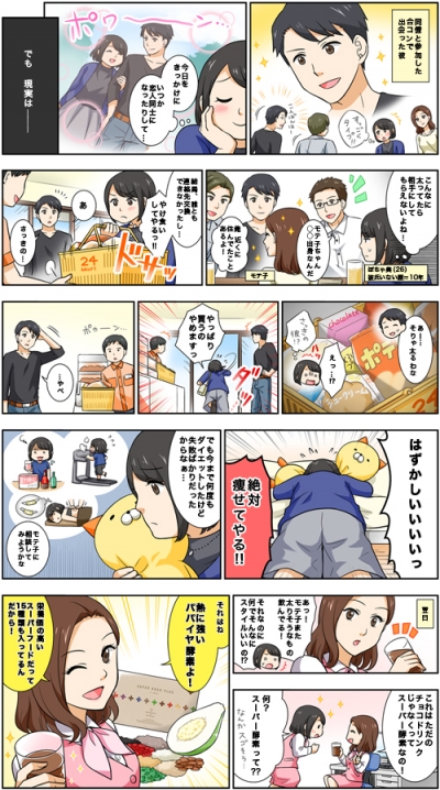 スーパー酵素プラスLP掲載漫画[画像1]