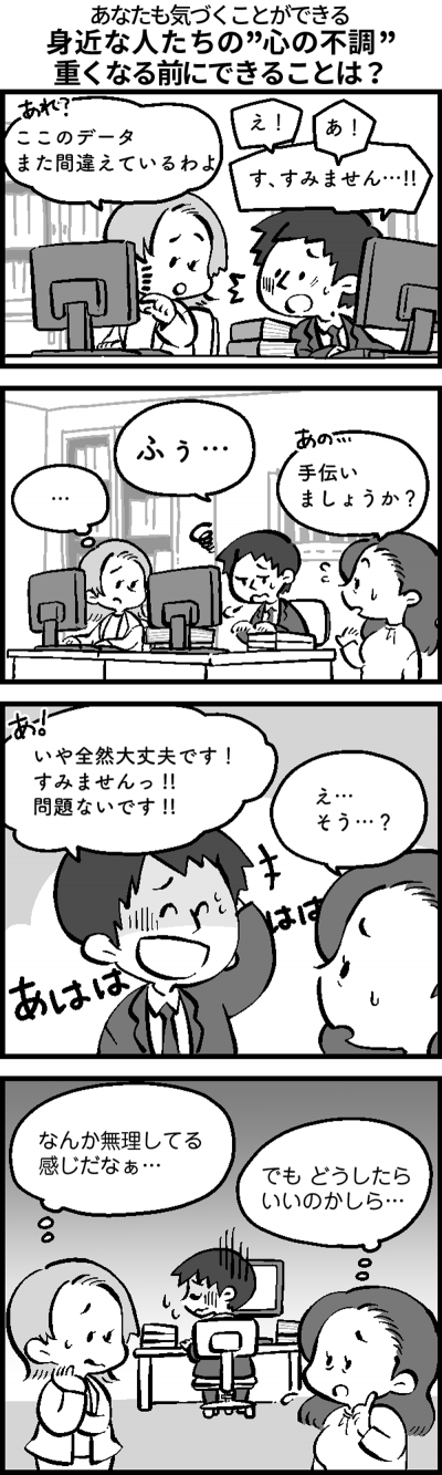 某健康保険組合様　ヘルスケアメルマガ配信4コマ漫画　第7弾[画像1]