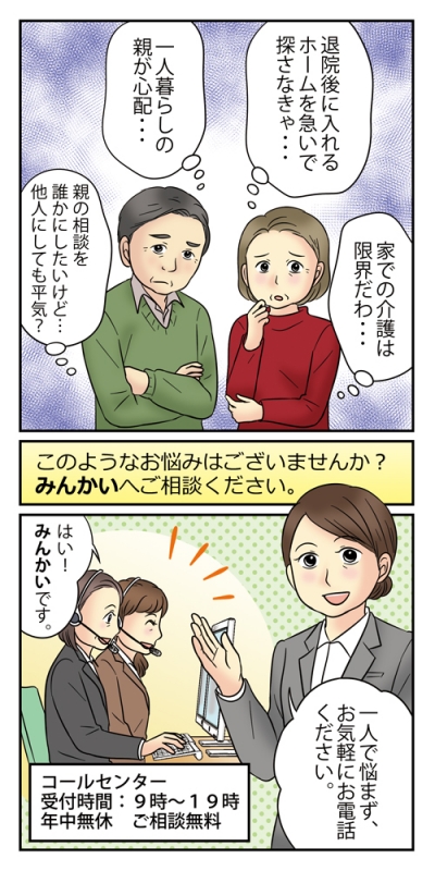 老人ホーム紹介センター漫画[画像1]