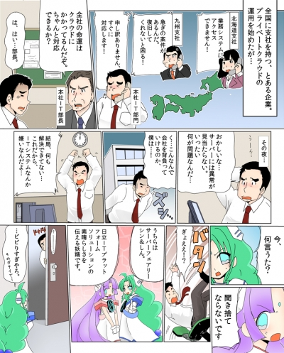 第15話 『クラウドの強化で会社を背負う！障害に強く柔軟な仮想化運用を支援。』[画像1]