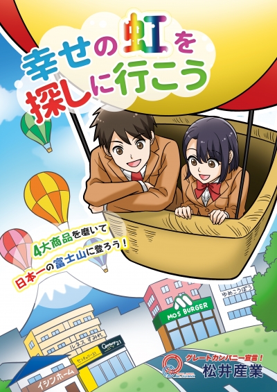 会社案内パンフレット掲載漫画[画像1]