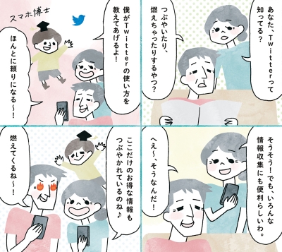 日本薬師堂会報誌「元気のわ」冬号掲載4コマ漫画「快適インターネット生活」第6弾[画像1]