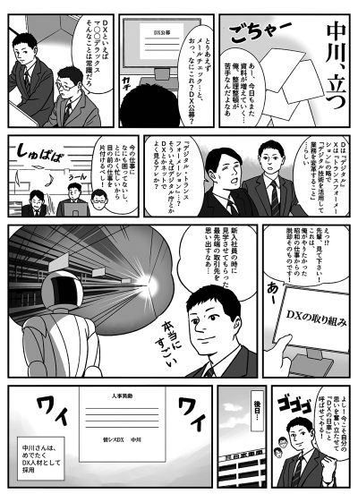 日本車輌製造株式会社様 社内報掲載DX取り組み紹介漫画・イラスト[画像1]