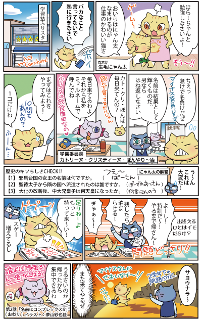 ふりスタ学習塾のチラシ掲載漫画第3弾[画像1]