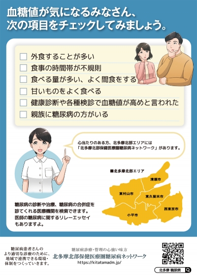 『北多摩北部保健医療圏糖尿病ネットワーク』漫画・イラストリーフレット[画像1]