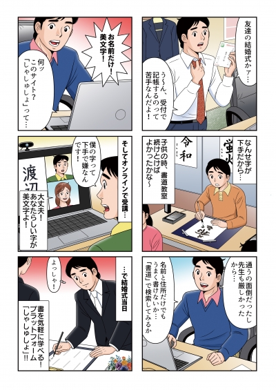 書道教室の生徒・先生募集用漫画[画像1]